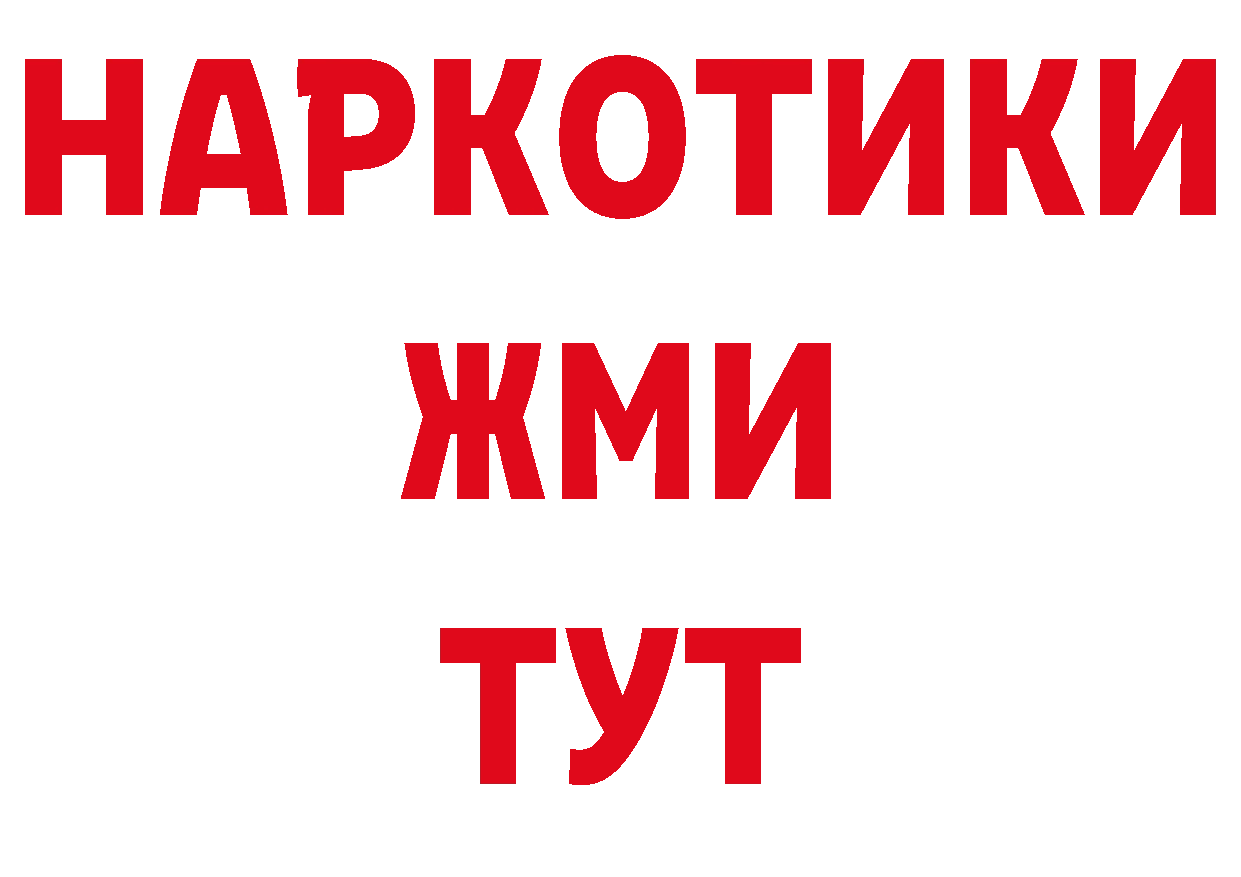 БУТИРАТ BDO 33% зеркало даркнет МЕГА Нарткала